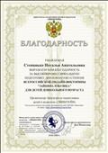 Благодарность за высокопрофессиональную подготовку дипломантов I степени Всероссийской онлайн-викторины "Зайкина избушка" для детей дошкольного возраста 14.01.2020 Благодарность за высокопрофессиональную подготовку дипломантов I степени Всероссийской онлайн-викторины "Зайкина избушка" для детей дошкольного возраста 14.01.2020